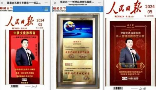 《顶级鉴赏价值领航》本期推荐人物杨卫凡