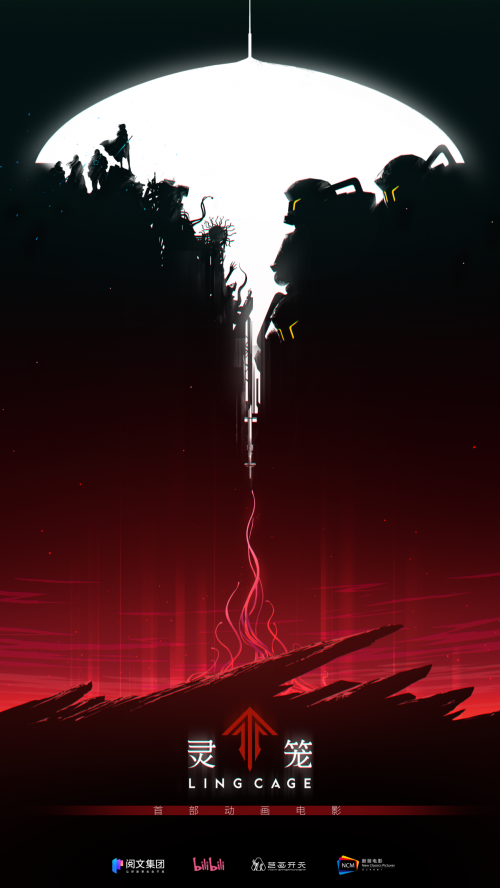 <b>艺画开天《灵笼》首部大电影官宣 国产科幻动画IP加速进军大银幕</b>