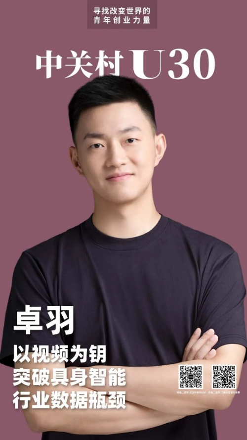 逐浪“改变世界的”硬科技——枢途科技CEO卓羽获评中关村U30年度优胜者 逐浪“改变世界的”硬科技——枢途科技CEO卓羽获评中关村U30年度优胜者
