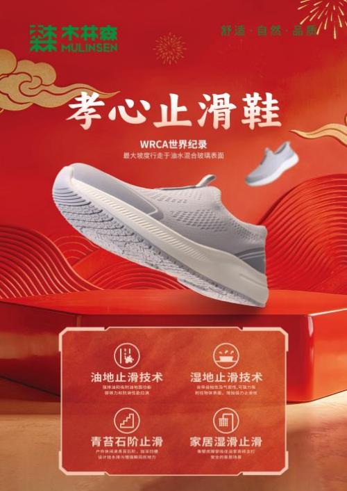 木林森的孝心鞋，为什么是最懂父母脚的鞋？