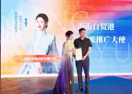 邓超予获授海南自贸港琼海文旅推广大使 助力海南文旅