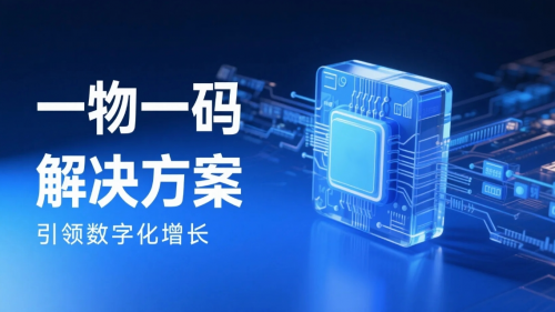 国内防伪公司实力榜发布：驰亚科技凭技术与服务再获认可