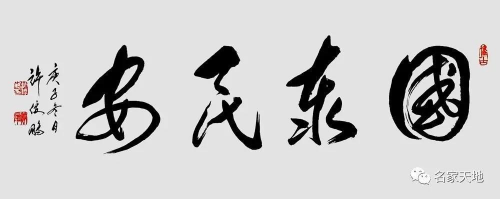 中华艺坛五杰——许俊鹏