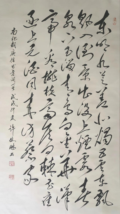 中华艺坛五杰——许俊鹏