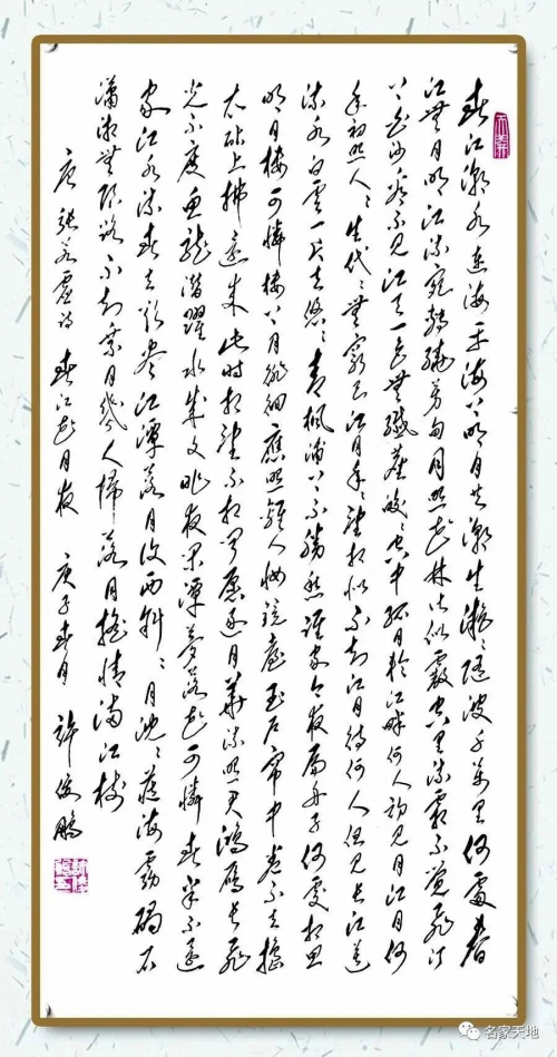 中华艺坛五杰——许俊鹏