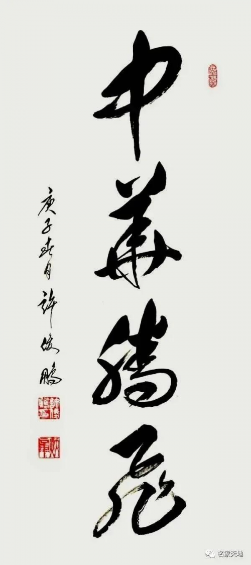 中华艺坛五杰——许俊鹏