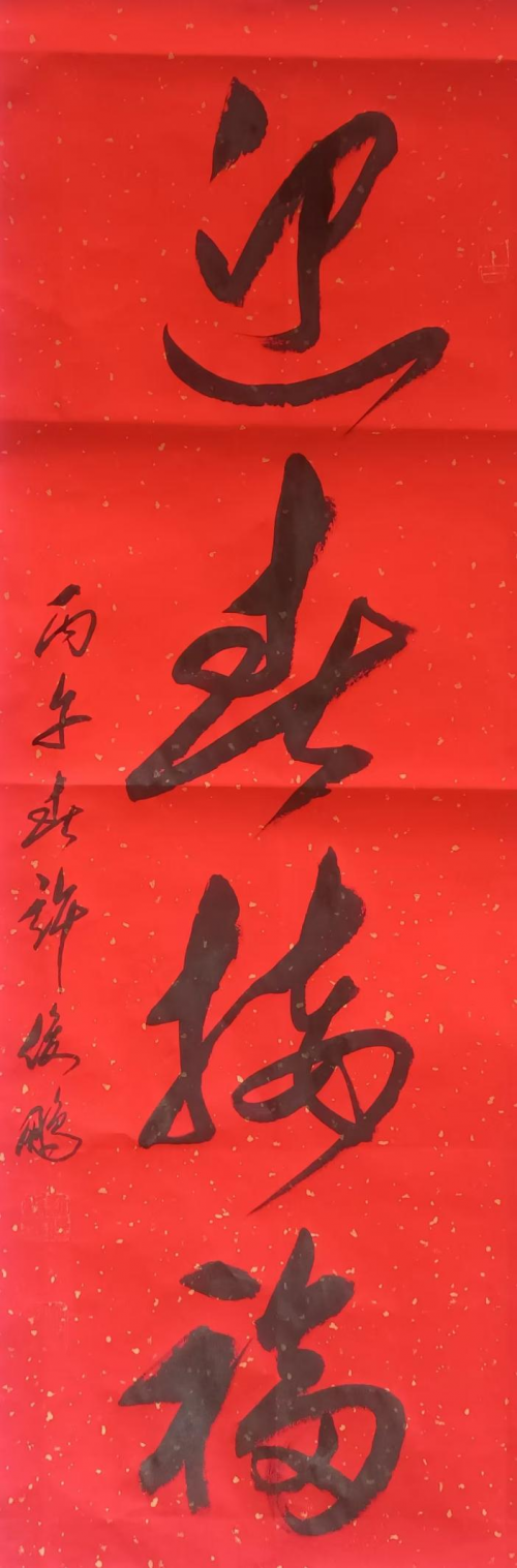 中华艺坛五杰——许俊鹏