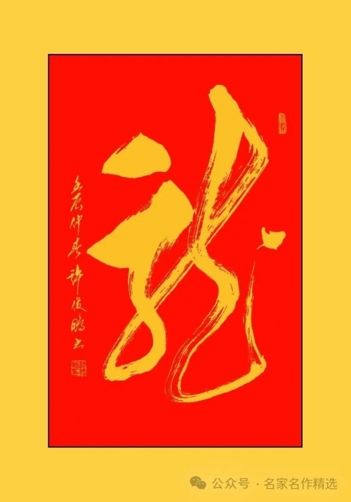 中华艺坛五杰——许俊鹏