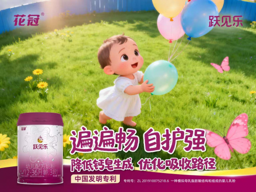 与宏观政策同频，花冠·跃见乐重构喂养体验