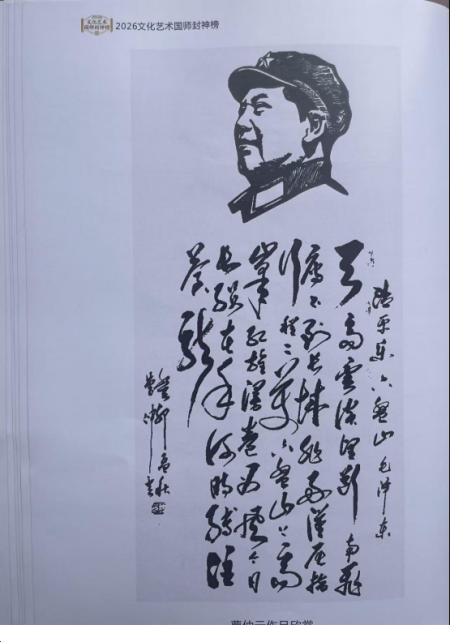 曹仲云·站在世界艺术之巅的东方大师;书法笔韵天成 意趣隽永