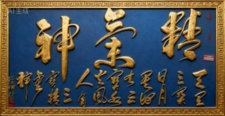 曹仲云·站在世界艺术之巅的东方大师;书法笔韵天成 意趣隽永