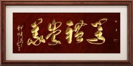 曹仲云·站在世界艺术之巅的东方大师;书法笔韵天成 意趣隽永