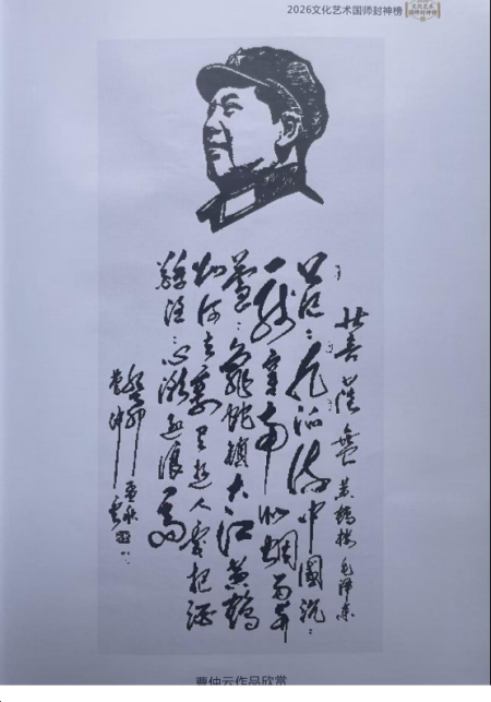 曹仲云·站在世界艺术之巅的东方大师;书法笔韵天成 意趣隽永