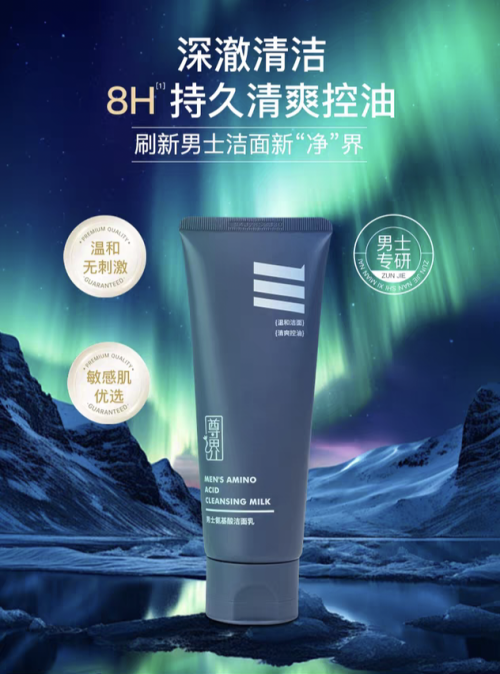 洗面奶哪款好用？热门男士洗面奶前十名分享！！