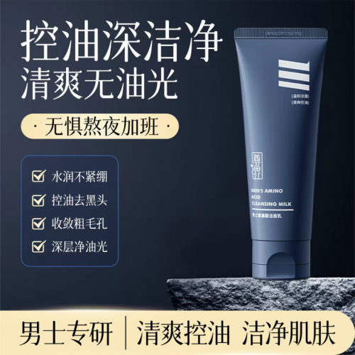 洗面奶哪款好用？热门男士洗面奶前十名分享！！