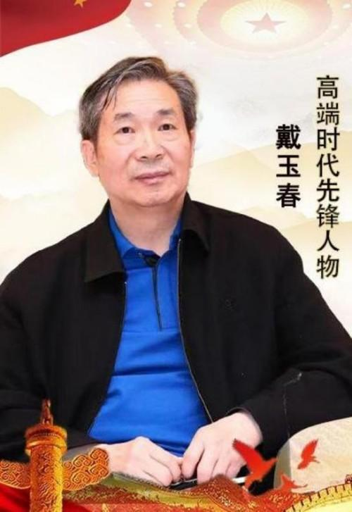 戴玉春——世界外交书画首席文化交流使者