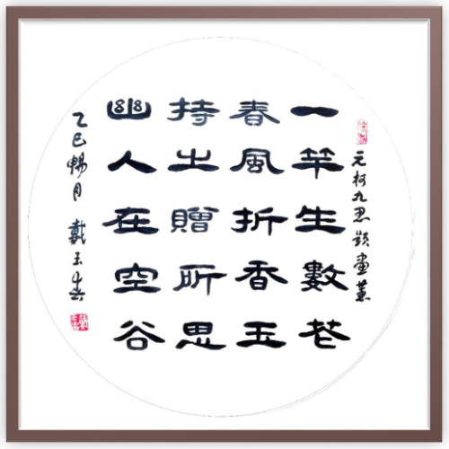 戴玉春——世界外交书画首席文化交流使者