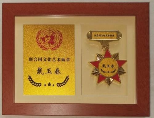 戴玉春——世界外交书画首席文化交流使者