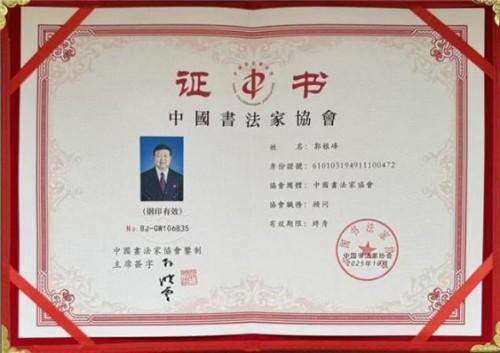 郭银峰——艺术家综合实力榜