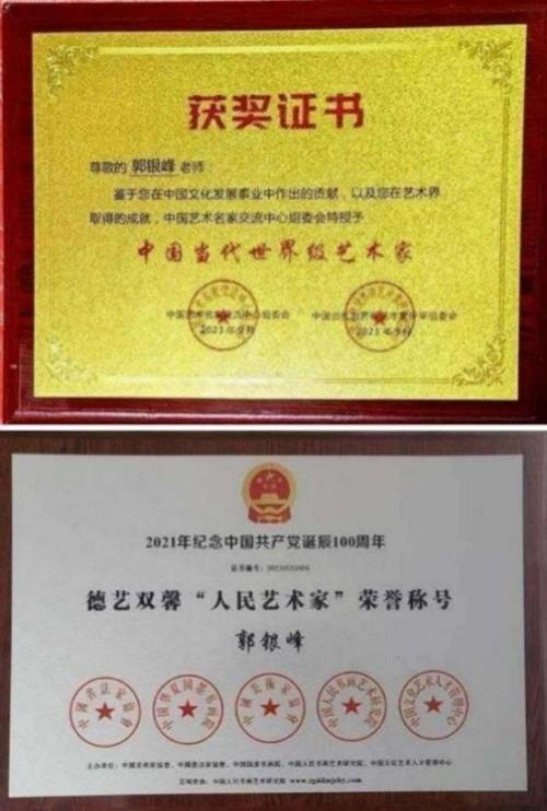 郭银峰——艺术家综合实力榜