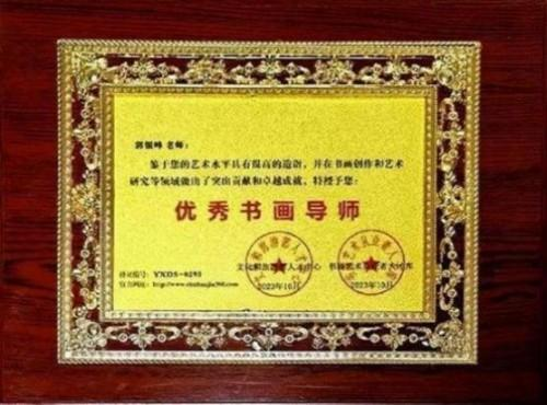 郭银峰——艺术家综合实力榜