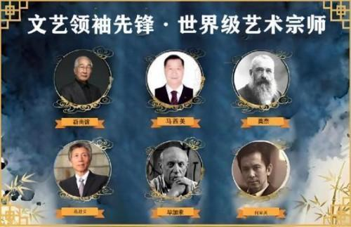 【马西美文艺领袖先锋】世界级艺术宗师
