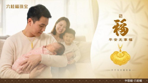 六桂福新品上市｜平安抵万金，无事自有福