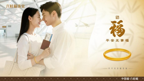六桂福新品上市｜平安抵万金，无事自有福