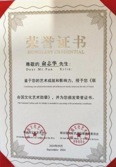 《中文语言日》本期封面人物·俞志华