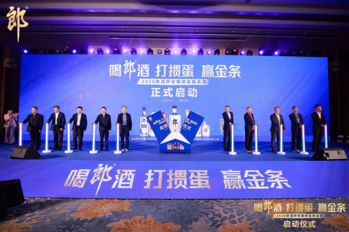 喝郎酒、打掼蛋、赢金条!2026“郎酒杯”安徽掼蛋精英赛百万大奖正式启动