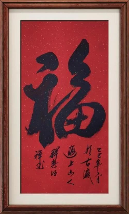 2026新时代最受欢迎的艺术十大家·推荐人物释慧旺