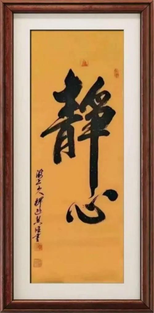 2026新时代最受欢迎的艺术十大家·推荐人物释慧旺