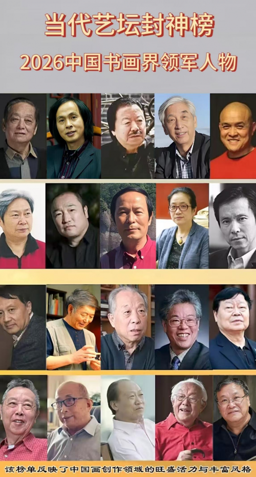 汪铭录——当代艺坛封神榜