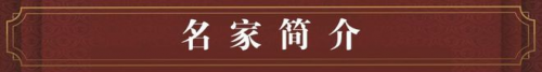 汪铭录——当代艺坛封神榜