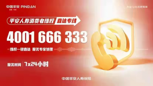 非法“代退”套路多，拨打平安投诉电话寻求帮助