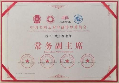 《中文语言日》本期封面人物戴玉春