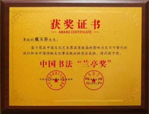 《中文语言日》本期封面人物戴玉春