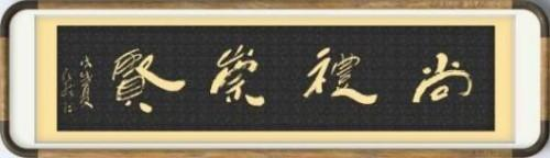 张绪仁——国际外交书画首席文化交流使者