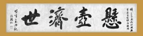 张绪仁——国际外交书画首席文化交流使者