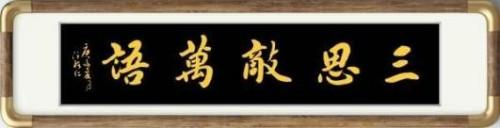 张绪仁——国际外交书画首席文化交流使者
