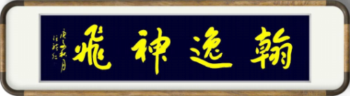 张绪仁——国际外交书画首席文化交流使者