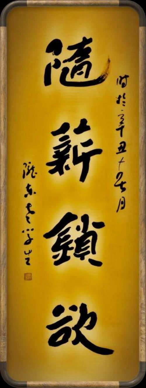 张绪仁——国际外交书画首席文化交流使者