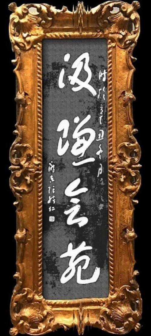 张绪仁——国际外交书画首席文化交流使者