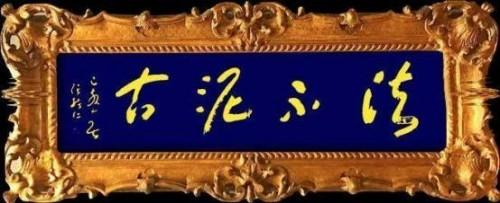 张绪仁——国际外交书画首席文化交流使者