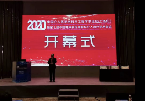 糖尿病足治疗新利器 —— 多源治疗仪亮相 2020 中国介入医学材料与工程学术论坛
