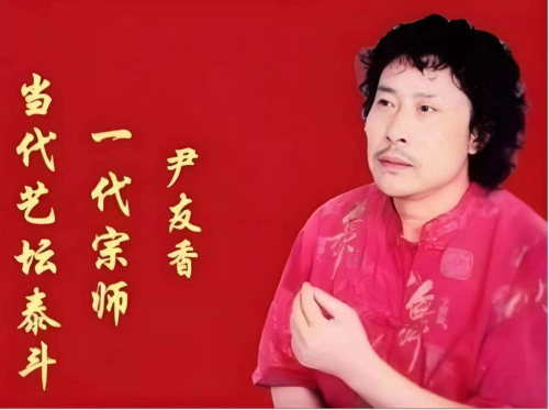 当代最具收藏价值排行榜——尹友香