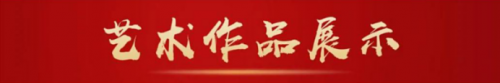 尹友香——当代艺坛封神榜