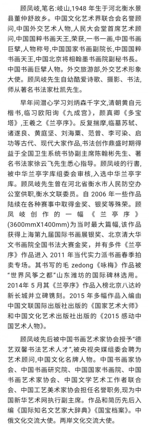 《中文语言日》本期封面人物·顾凤岐