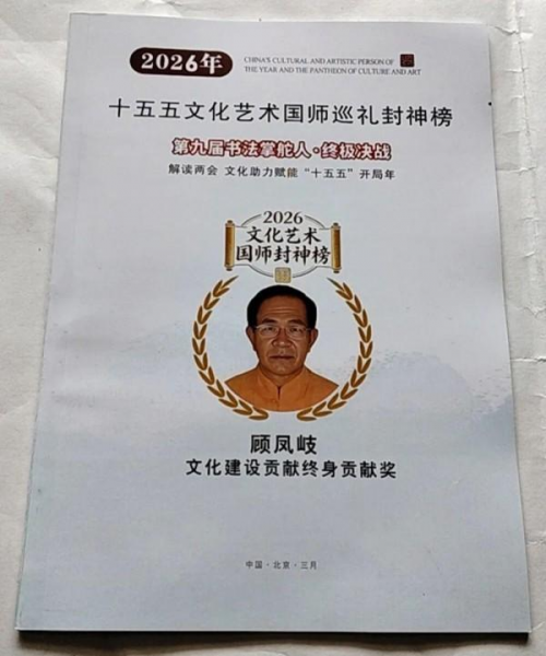 《中文语言日》本期封面人物·顾凤岐