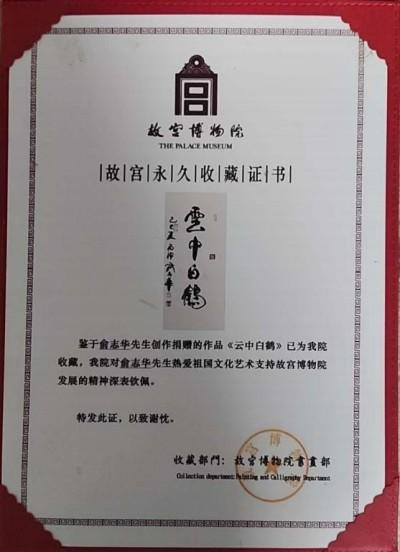 “达芬奇”国际艺术功勋人物代表·俞志华